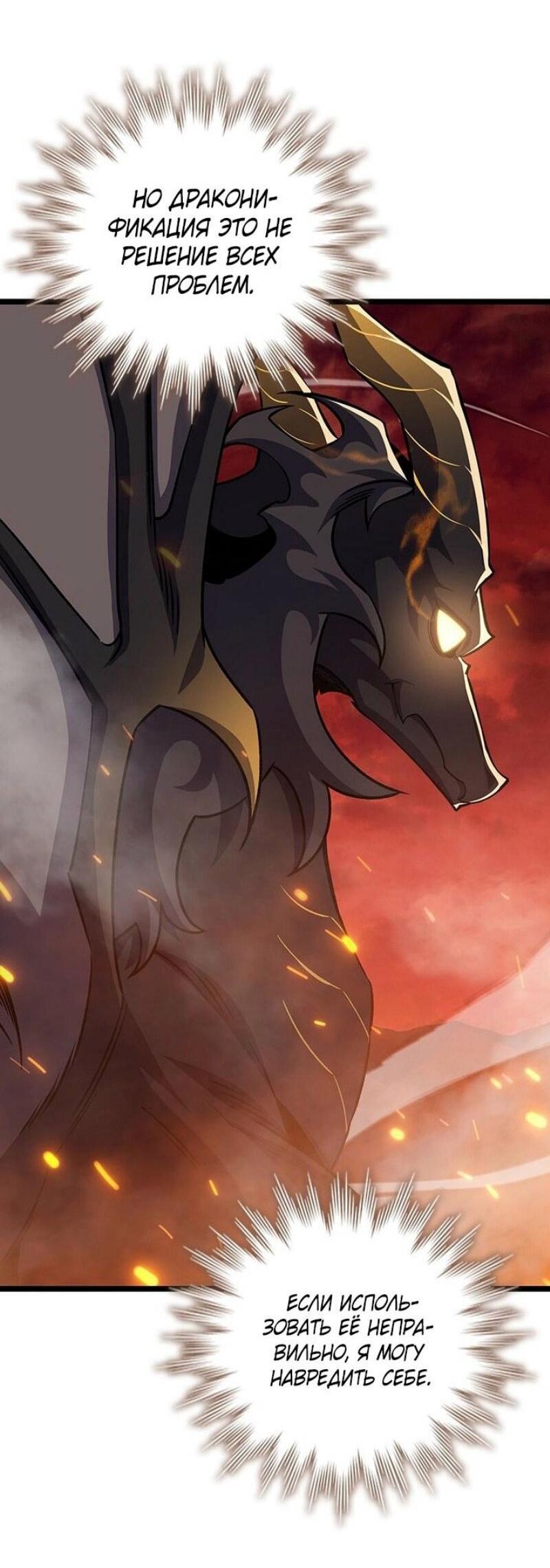 Манга Маг, пожирающий драконов - Глава 115 Страница 41