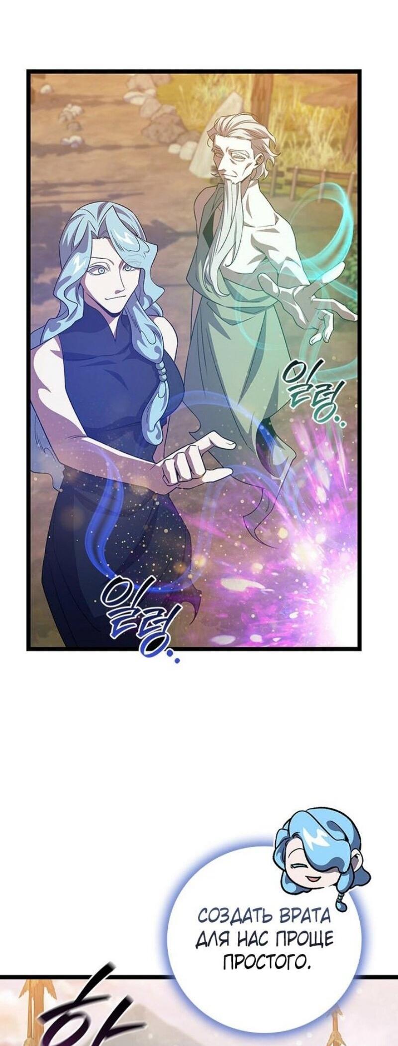 Манга Маг, пожирающий драконов - Глава 115 Страница 58