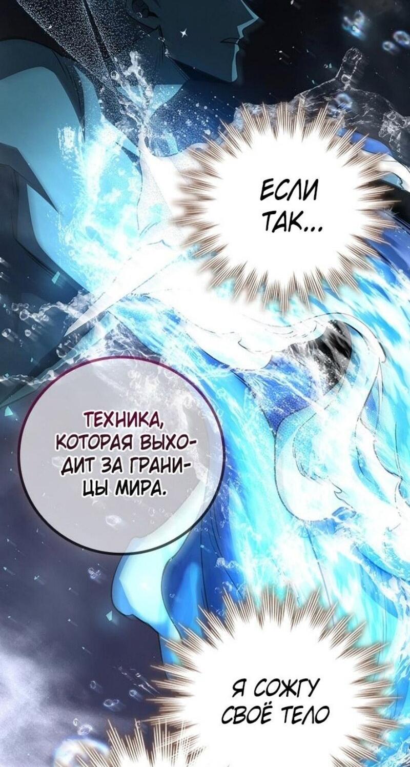 Манга Маг, пожирающий драконов - Глава 115 Страница 26