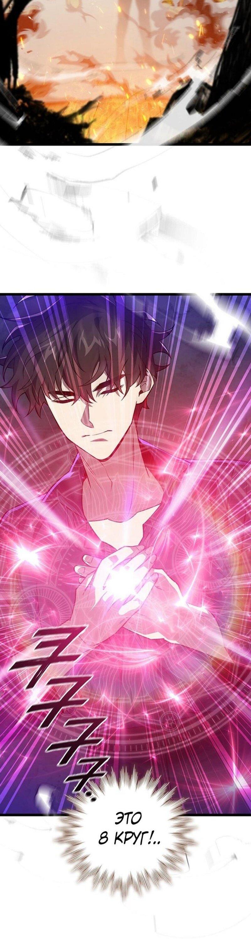 Манга Маг, пожирающий драконов - Глава 115 Страница 34
