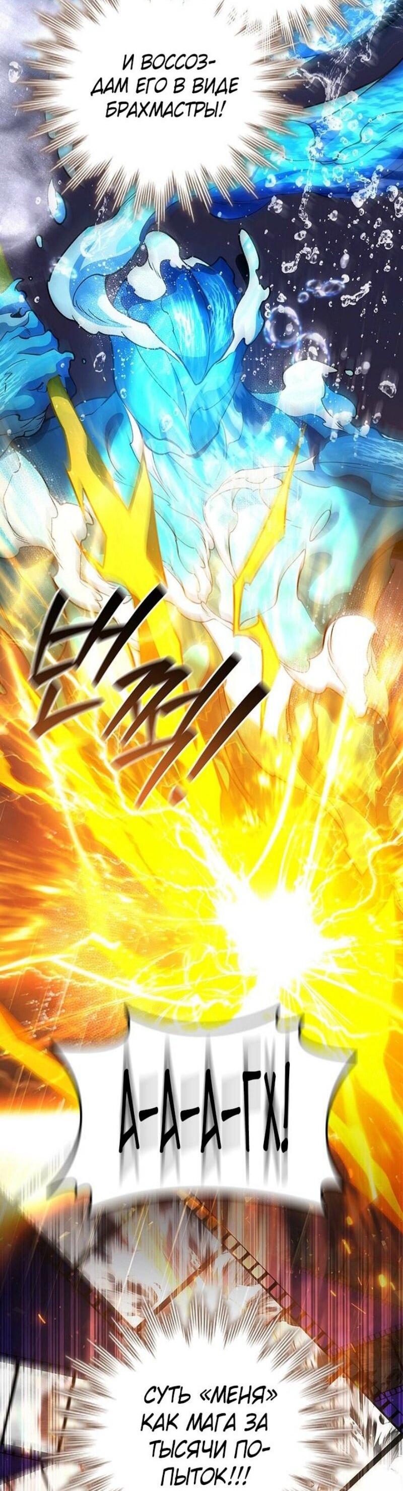 Манга Маг, пожирающий драконов - Глава 115 Страница 27