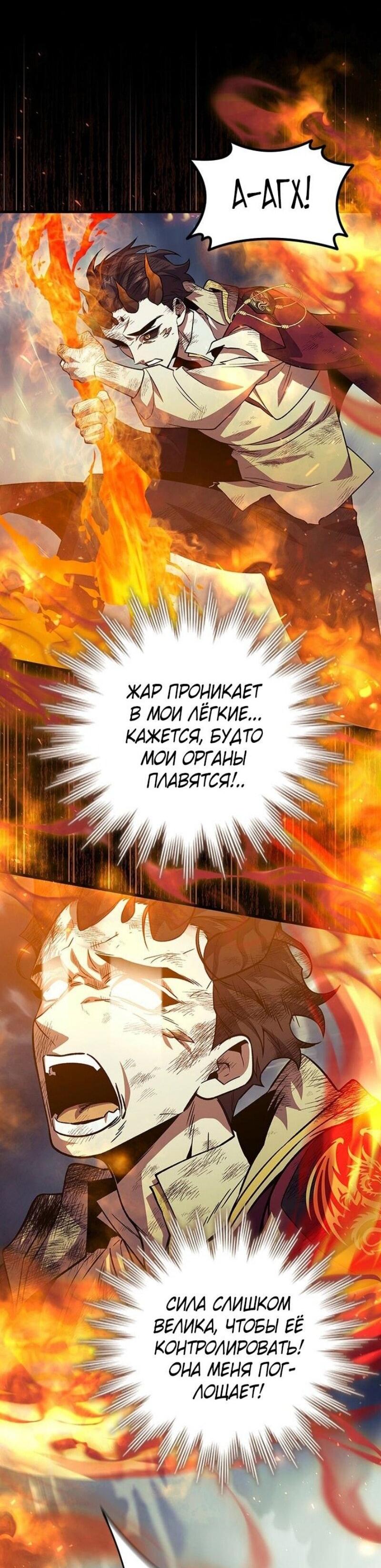 Манга Маг, пожирающий драконов - Глава 115 Страница 14