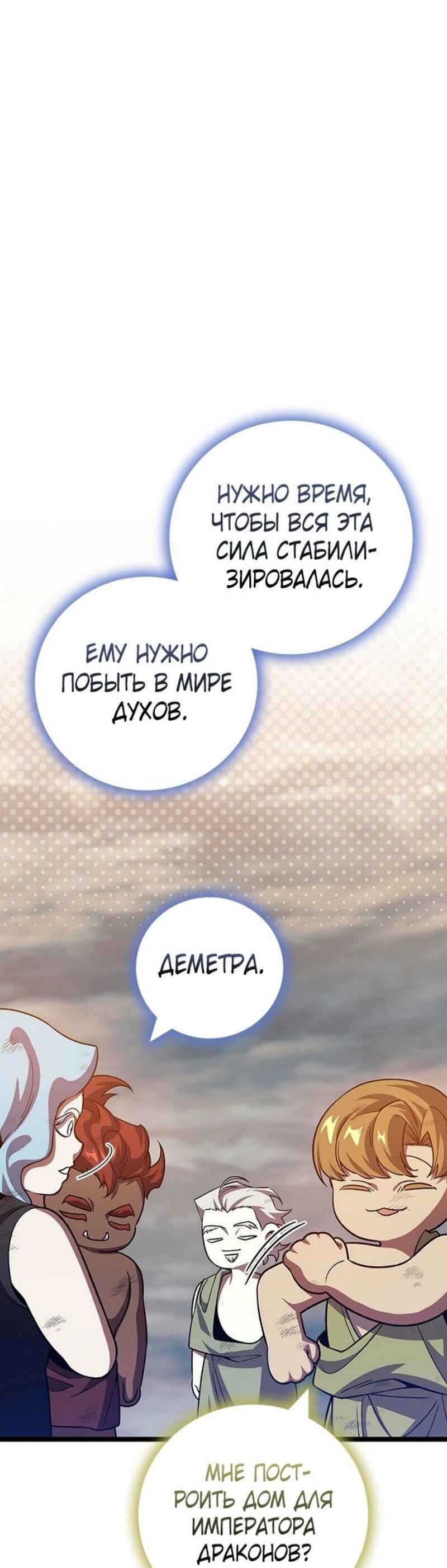 Манга Маг, пожирающий драконов - Глава 115 Страница 4