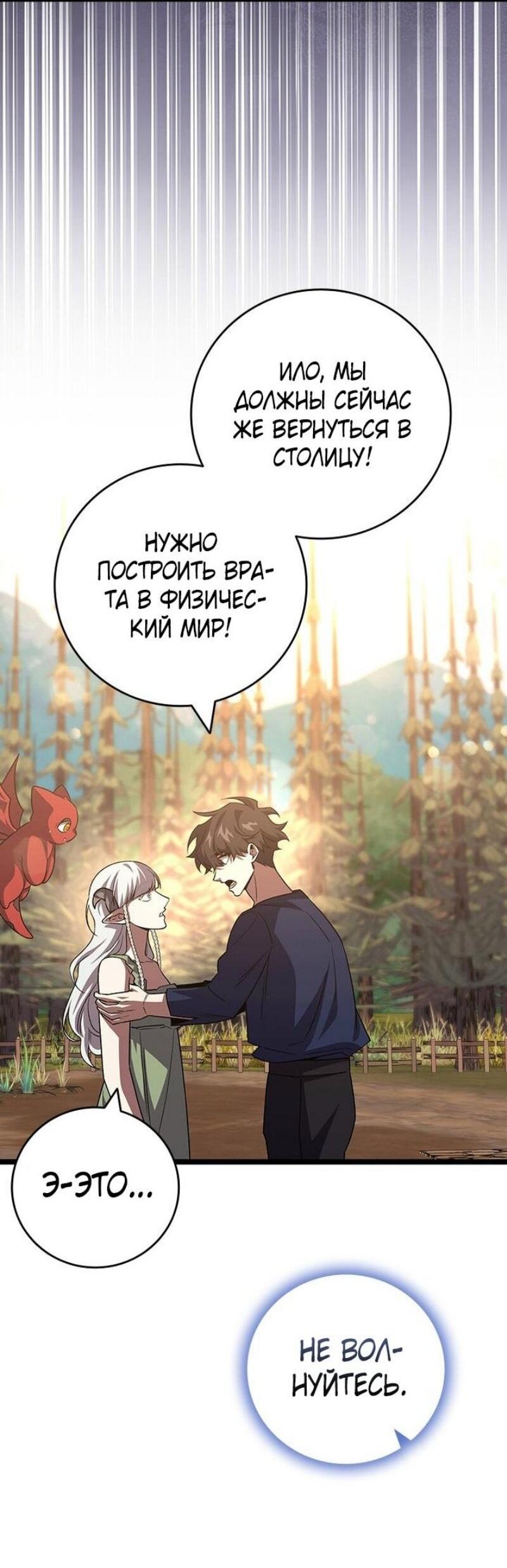 Манга Маг, пожирающий драконов - Глава 115 Страница 57