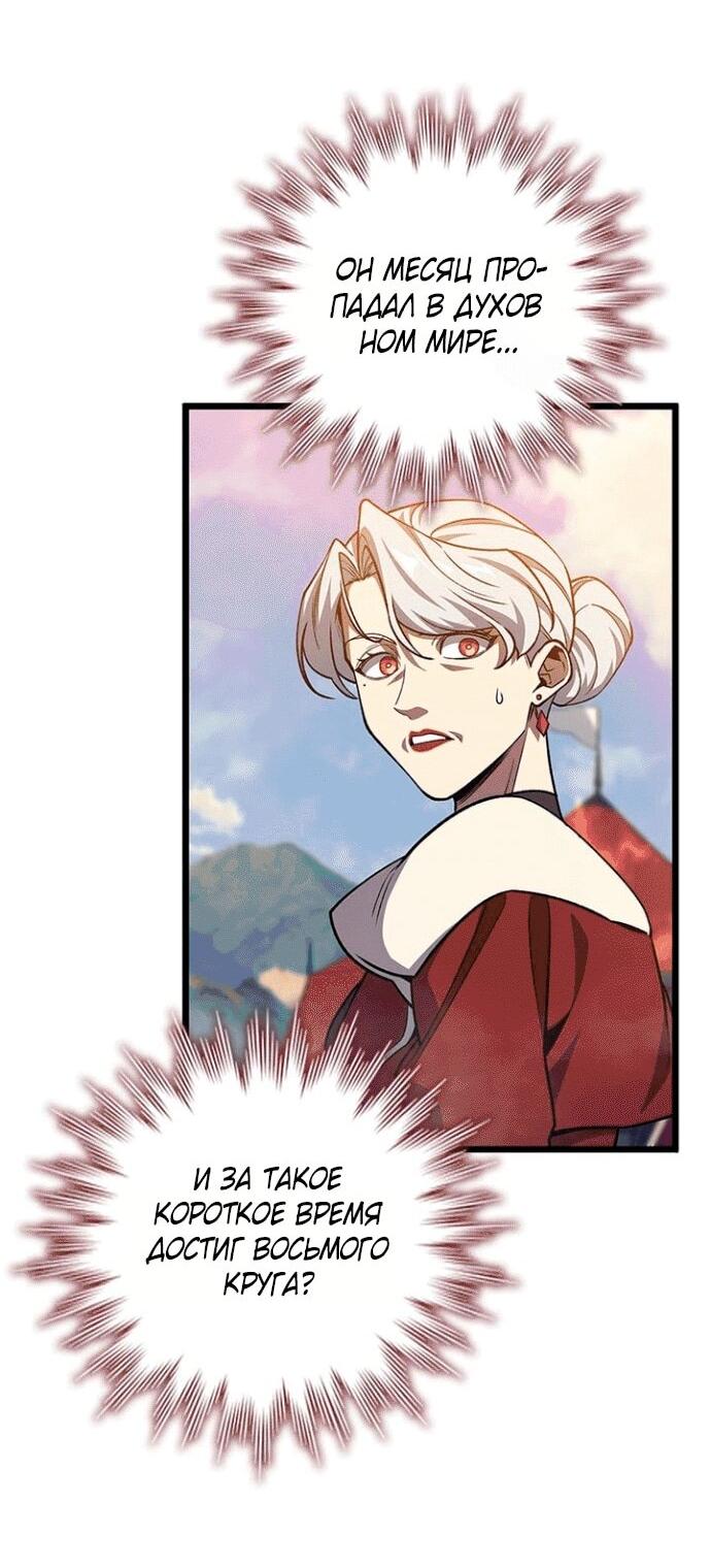 Манга Маг, пожирающий драконов - Глава 116 Страница 28