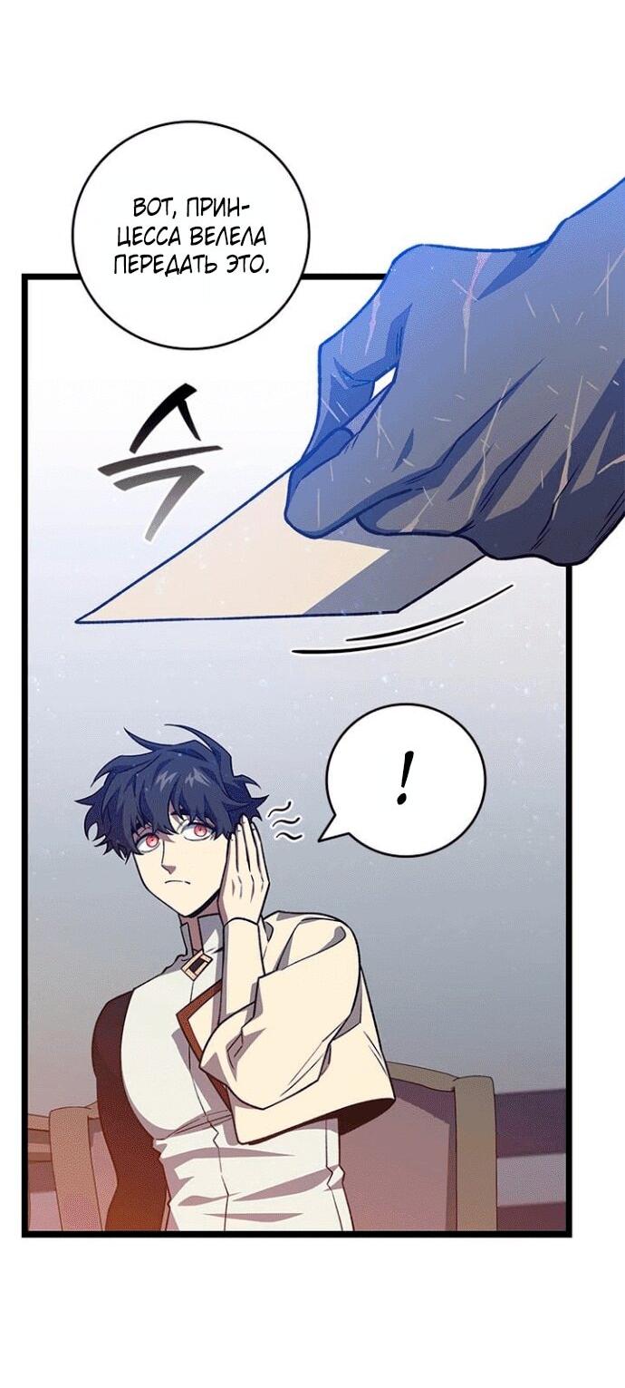 Манга Маг, пожирающий драконов - Глава 116 Страница 51