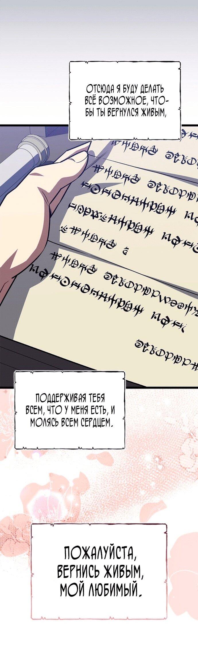 Манга Маг, пожирающий драконов - Глава 116 Страница 57