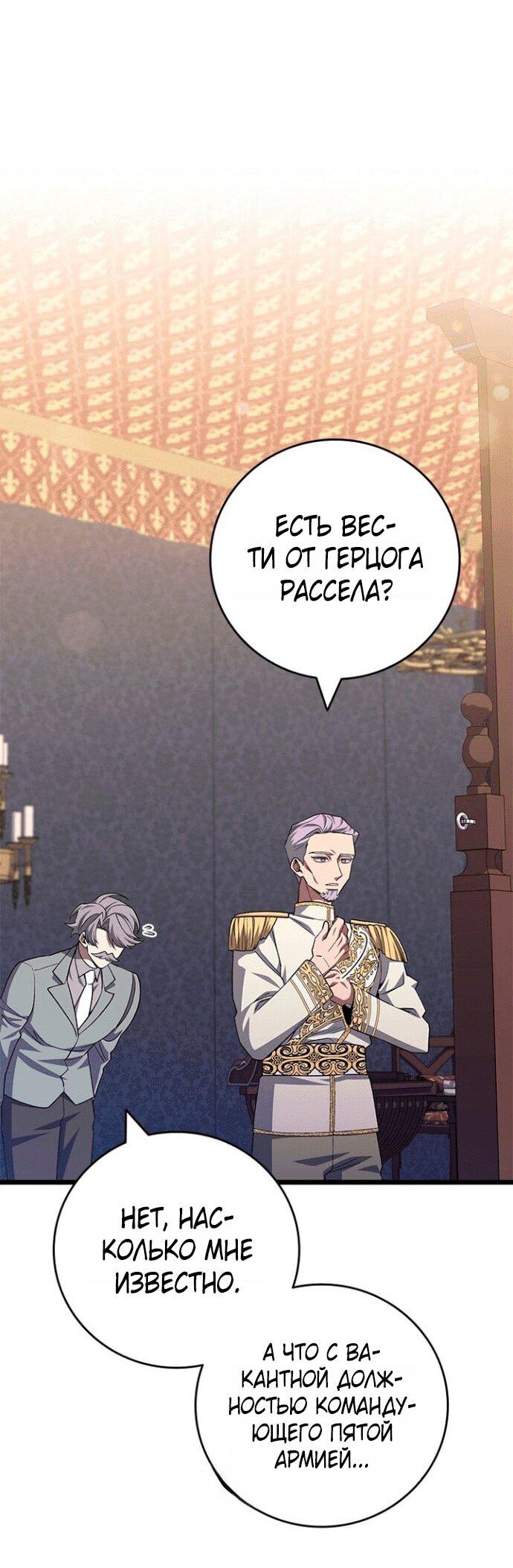 Манга Маг, пожирающий драконов - Глава 116 Страница 11