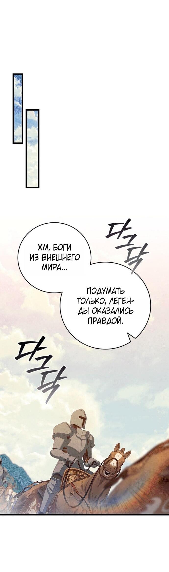 Манга Маг, пожирающий драконов - Глава 116 Страница 36
