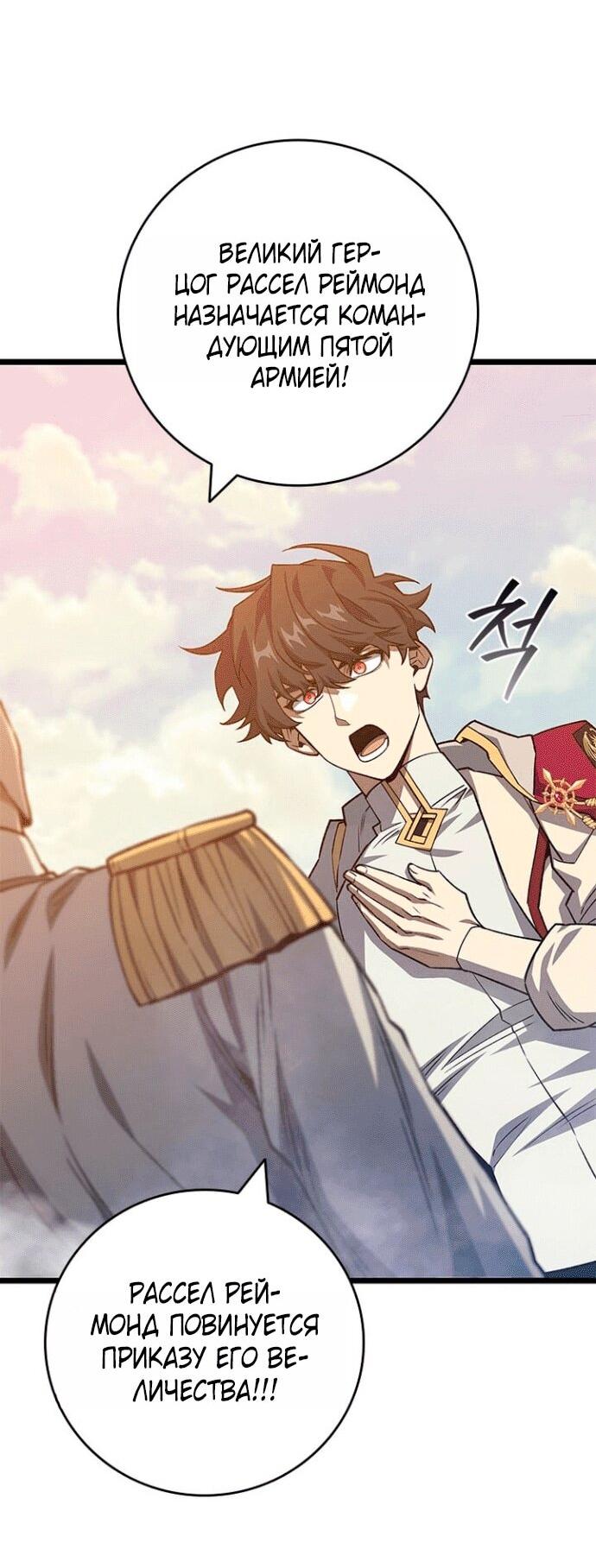 Манга Маг, пожирающий драконов - Глава 116 Страница 31