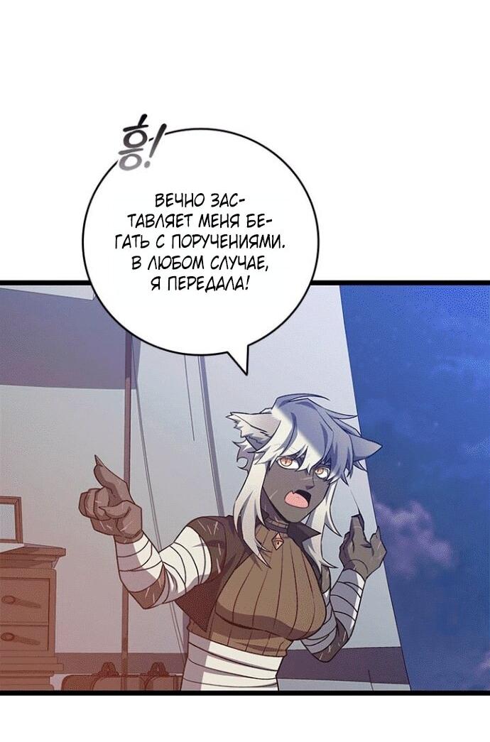 Манга Маг, пожирающий драконов - Глава 116 Страница 52