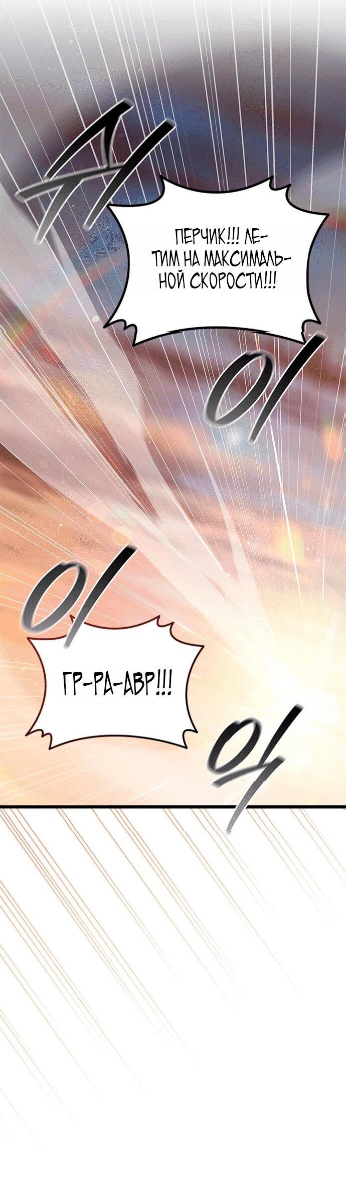 Манга Маг, пожирающий драконов - Глава 116 Страница 9