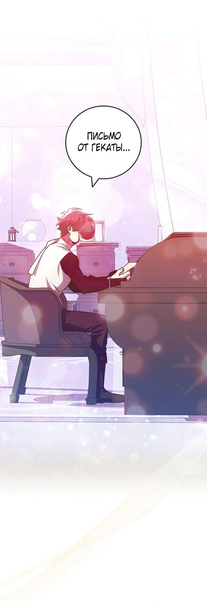 Манга Маг, пожирающий драконов - Глава 116 Страница 53