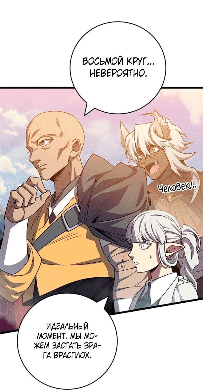 Манга Маг, пожирающий драконов - Глава 116 Страница 29