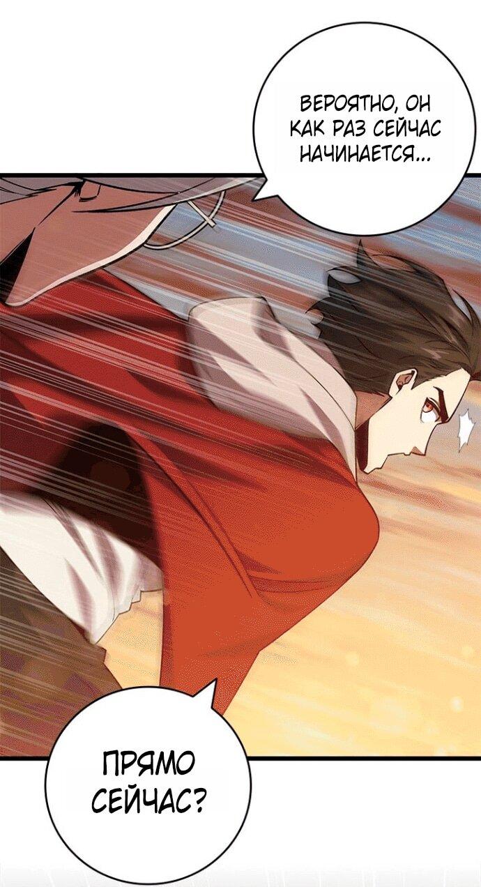 Манга Маг, пожирающий драконов - Глава 116 Страница 8