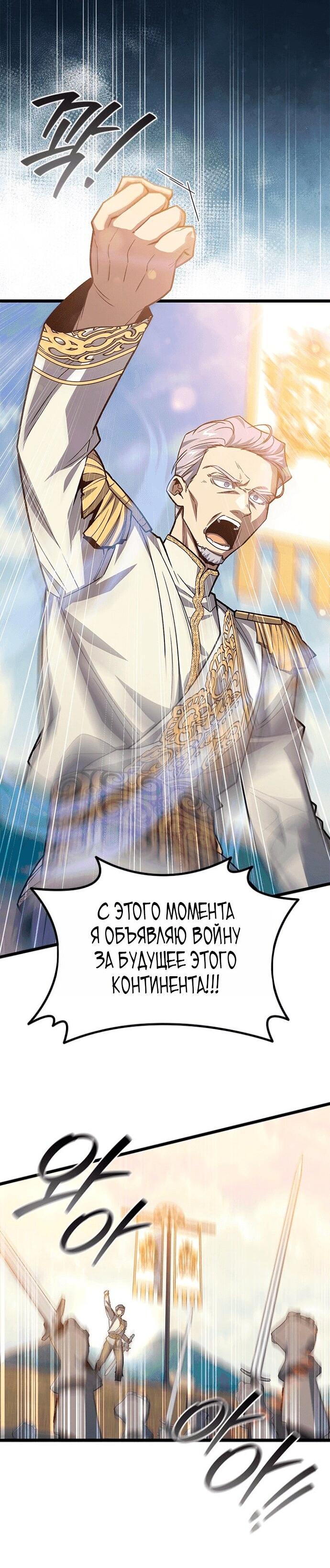 Манга Маг, пожирающий драконов - Глава 116 Страница 21