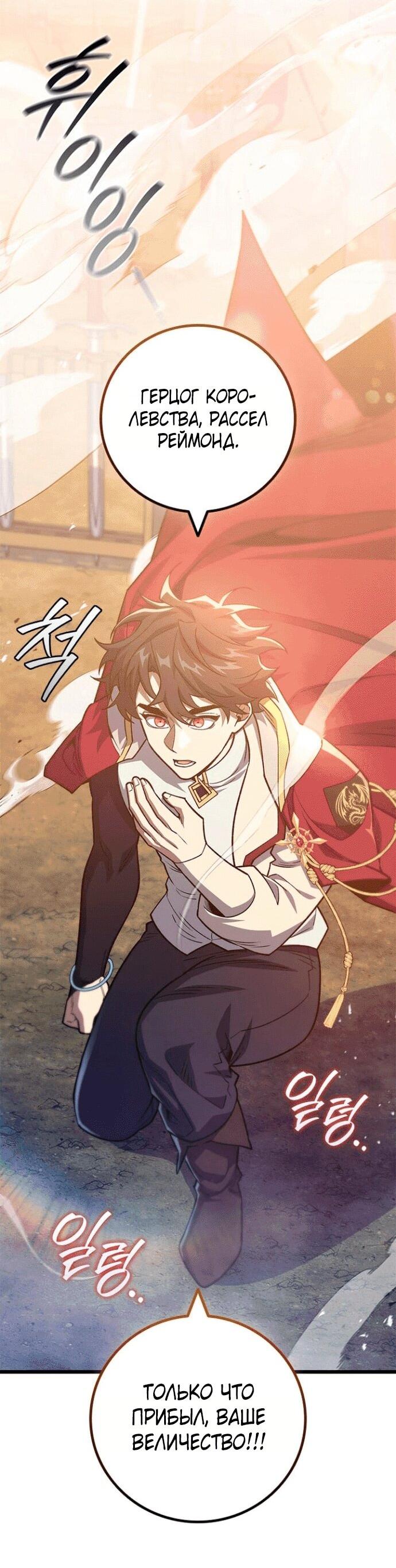 Манга Маг, пожирающий драконов - Глава 116 Страница 27