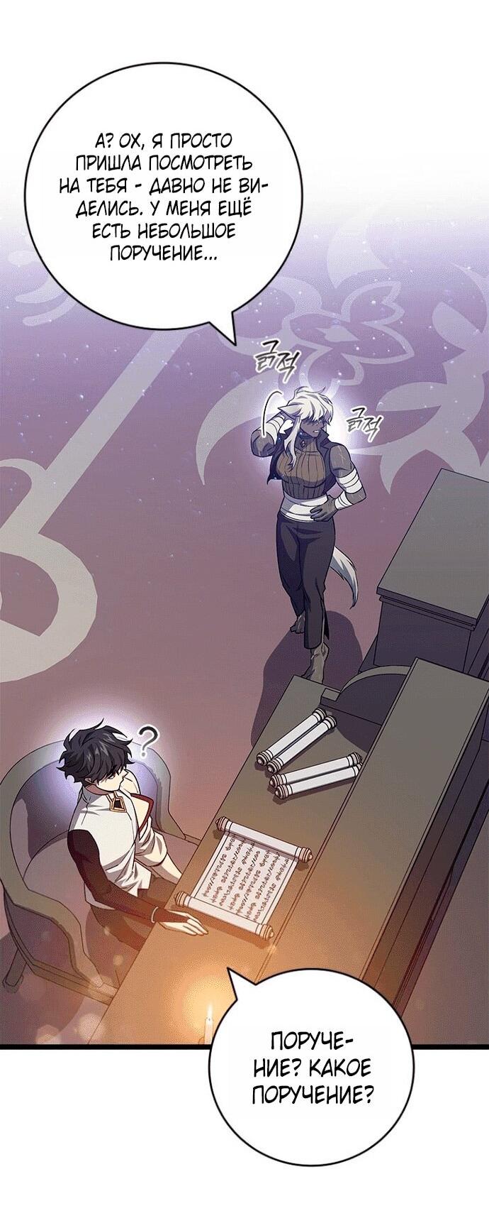 Манга Маг, пожирающий драконов - Глава 116 Страница 46