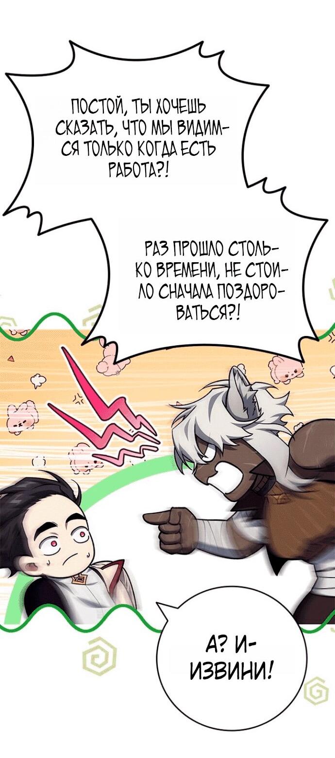 Манга Маг, пожирающий драконов - Глава 116 Страница 47