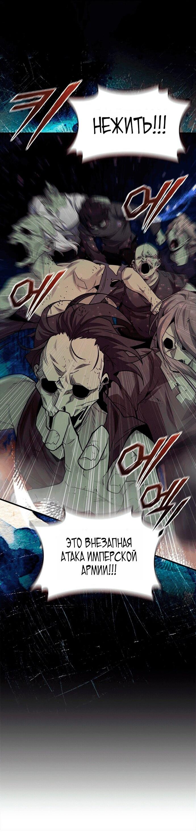 Манга Маг, пожирающий драконов - Глава 116 Страница 4