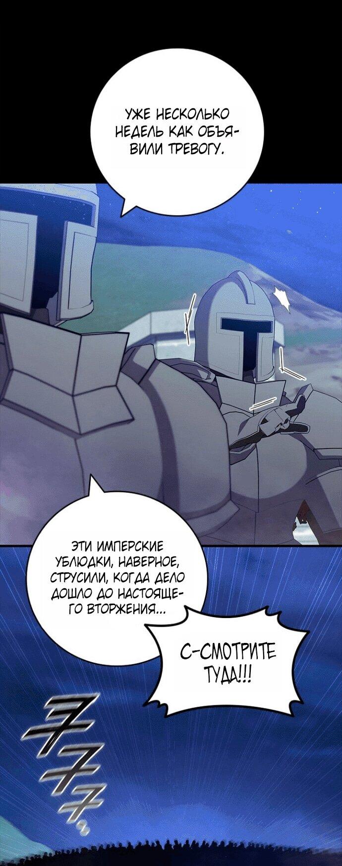 Манга Маг, пожирающий драконов - Глава 116 Страница 2