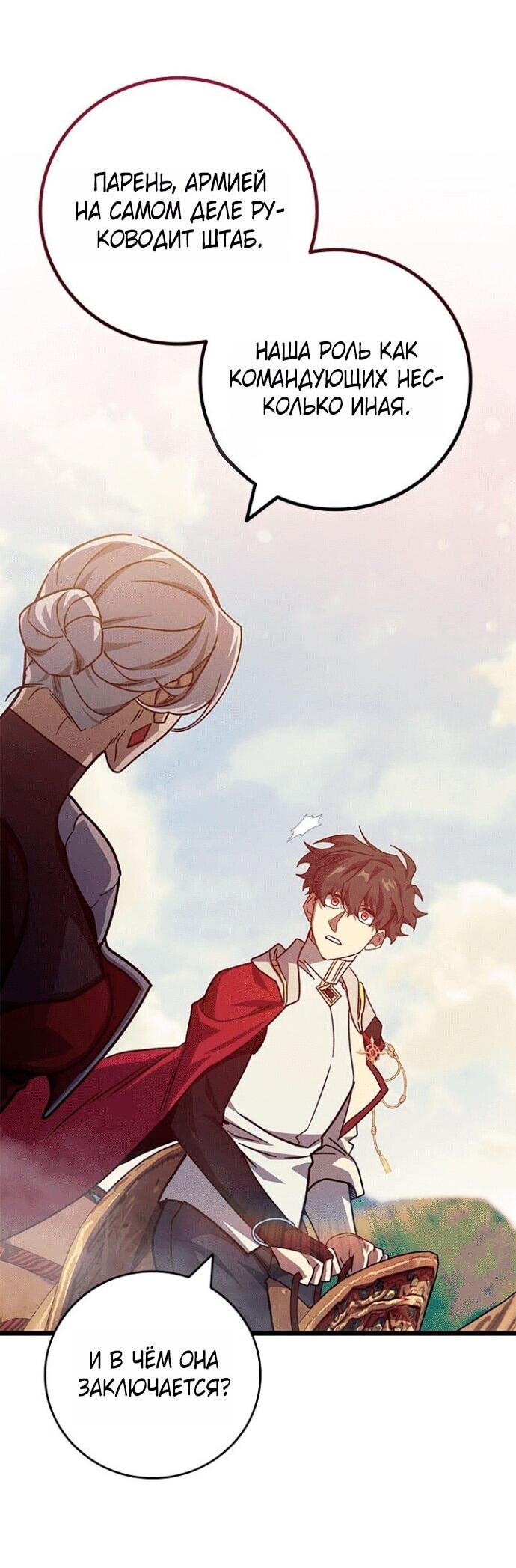 Манга Маг, пожирающий драконов - Глава 116 Страница 40