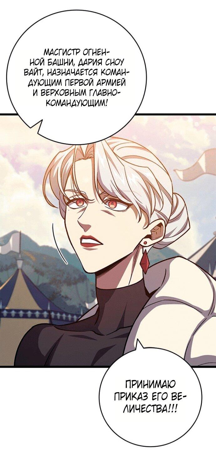 Манга Маг, пожирающий драконов - Глава 116 Страница 22