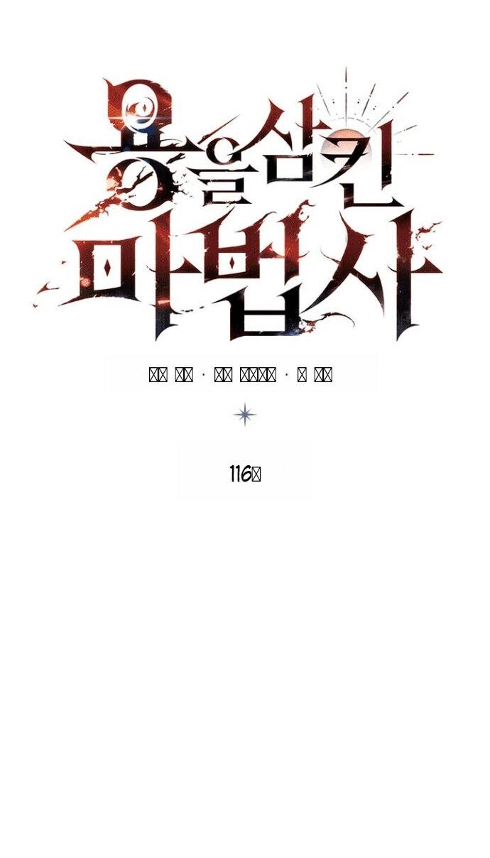 Манга Маг, пожирающий драконов - Глава 116 Страница 10