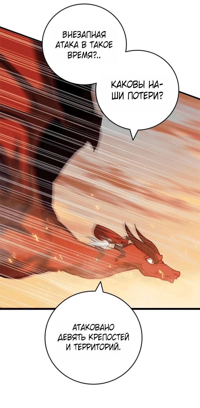 Манга Маг, пожирающий драконов - Глава 116 Страница 5