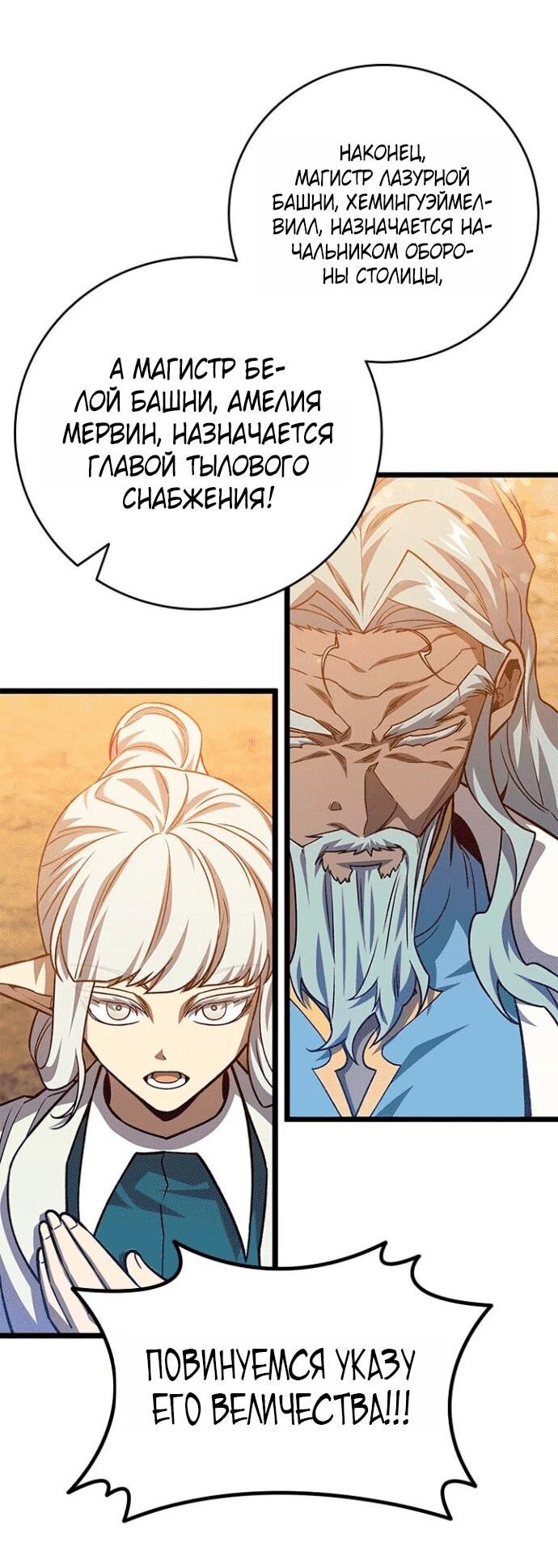 Манга Маг, пожирающий драконов - Глава 116 Страница 32