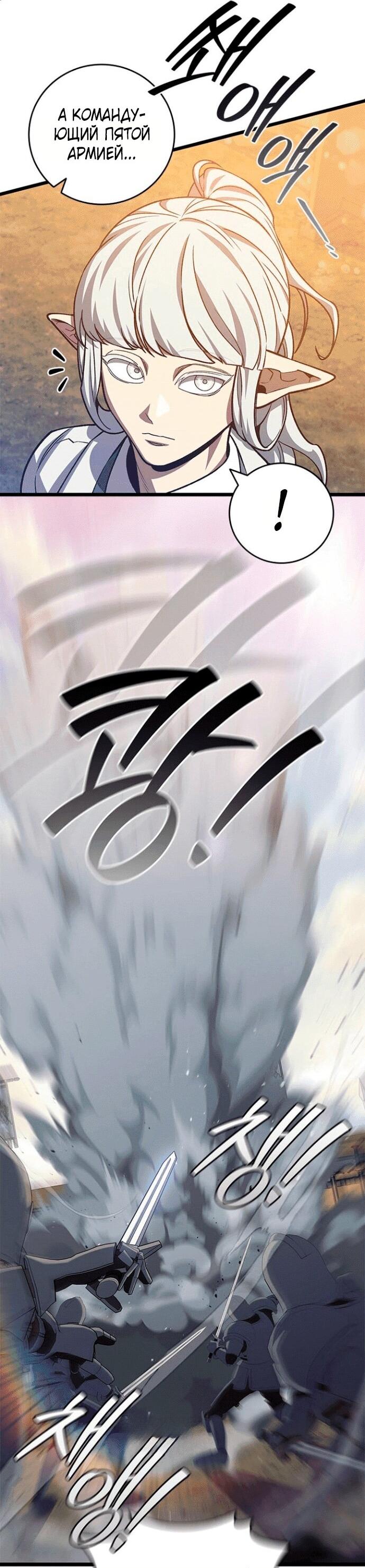 Манга Маг, пожирающий драконов - Глава 116 Страница 25