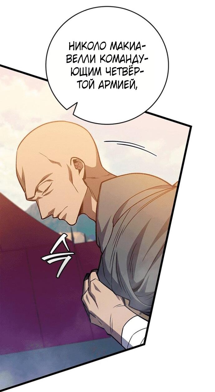 Манга Маг, пожирающий драконов - Глава 116 Страница 24