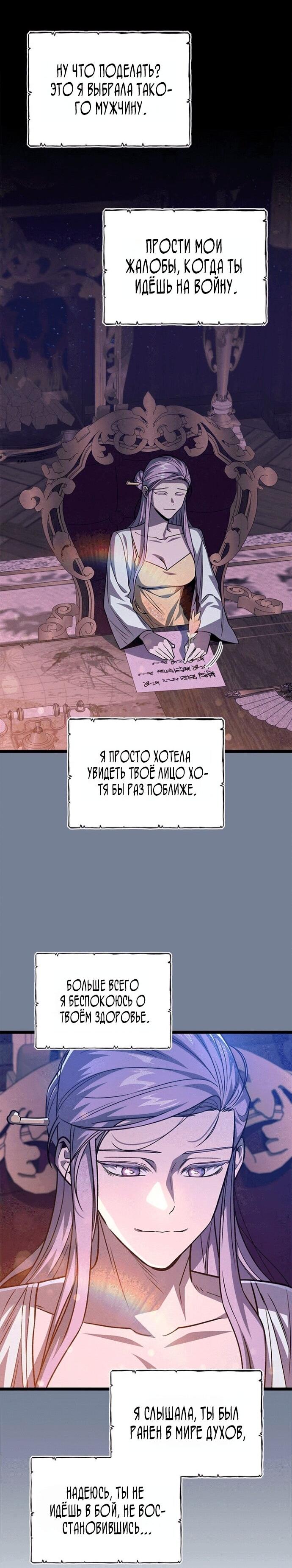 Манга Маг, пожирающий драконов - Глава 116 Страница 56