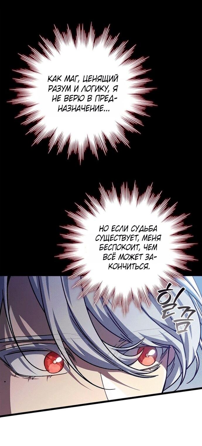 Манга Маг, пожирающий драконов - Глава 116 Страница 39