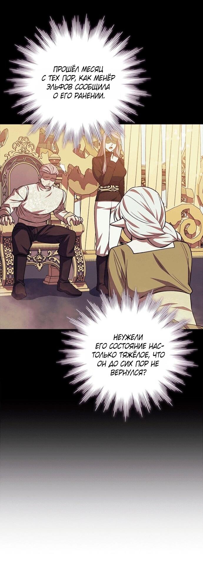 Манга Маг, пожирающий драконов - Глава 116 Страница 14