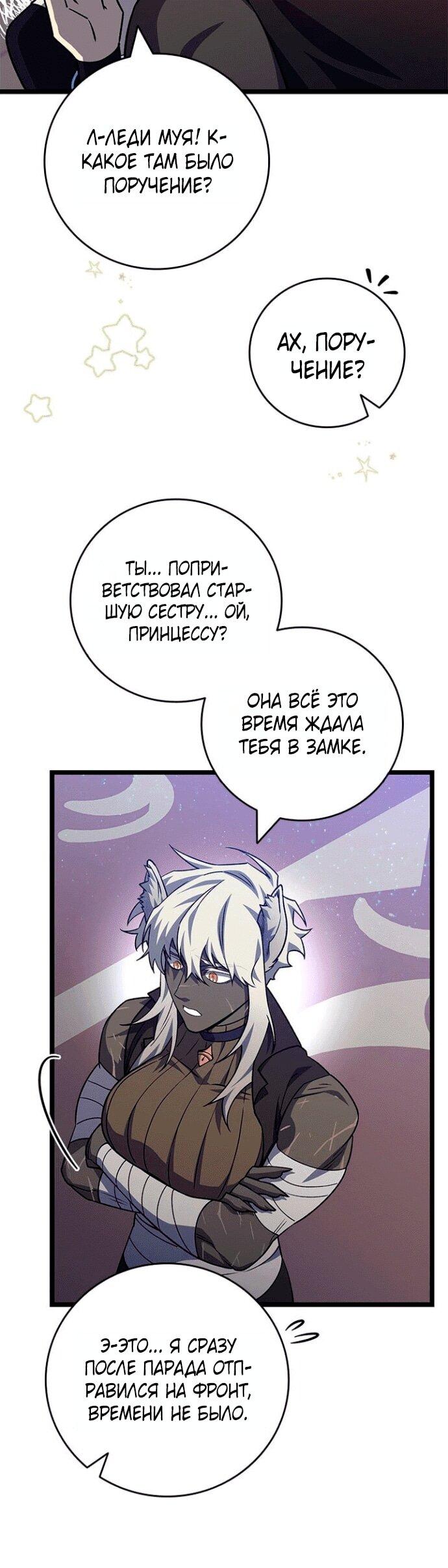 Манга Маг, пожирающий драконов - Глава 116 Страница 49