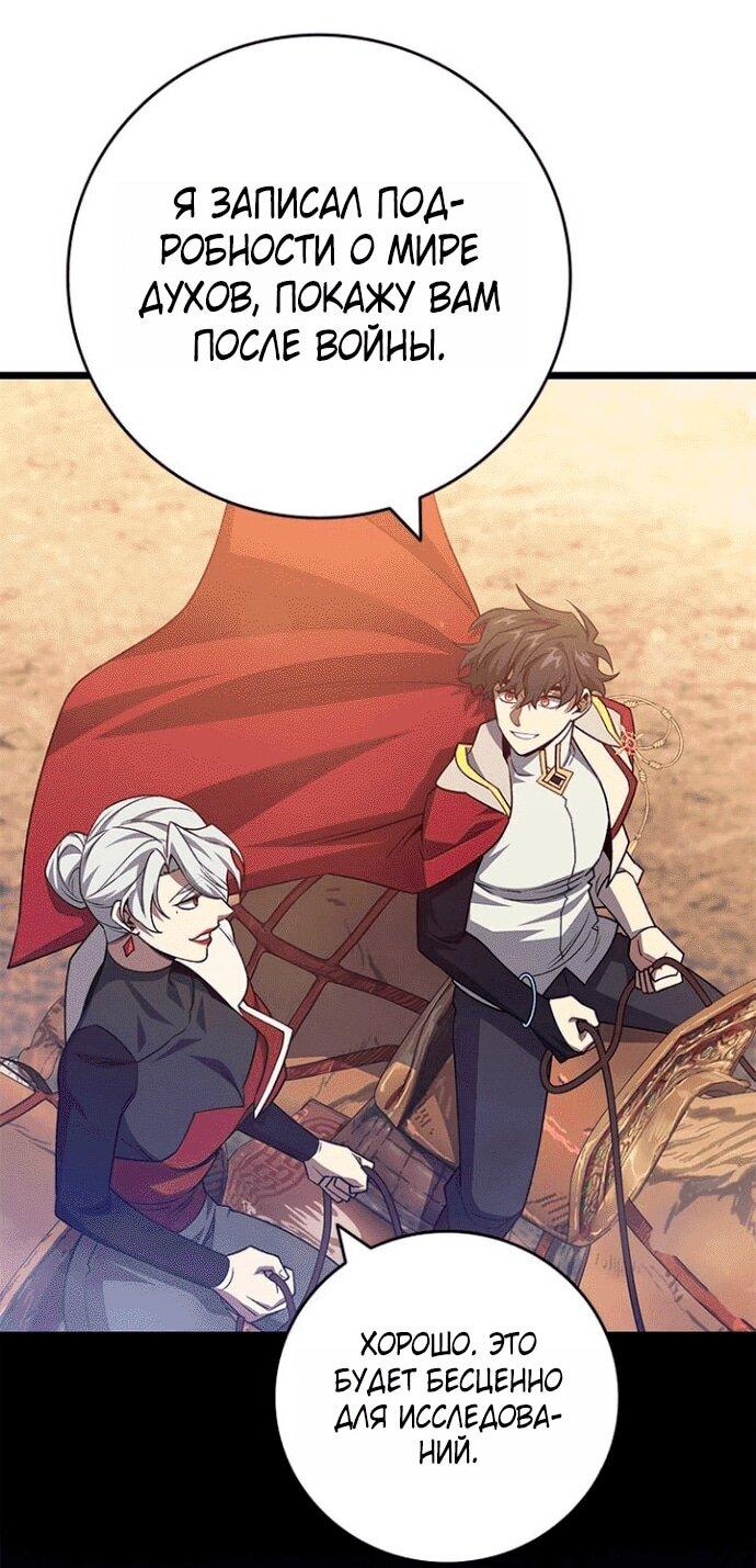 Манга Маг, пожирающий драконов - Глава 116 Страница 37