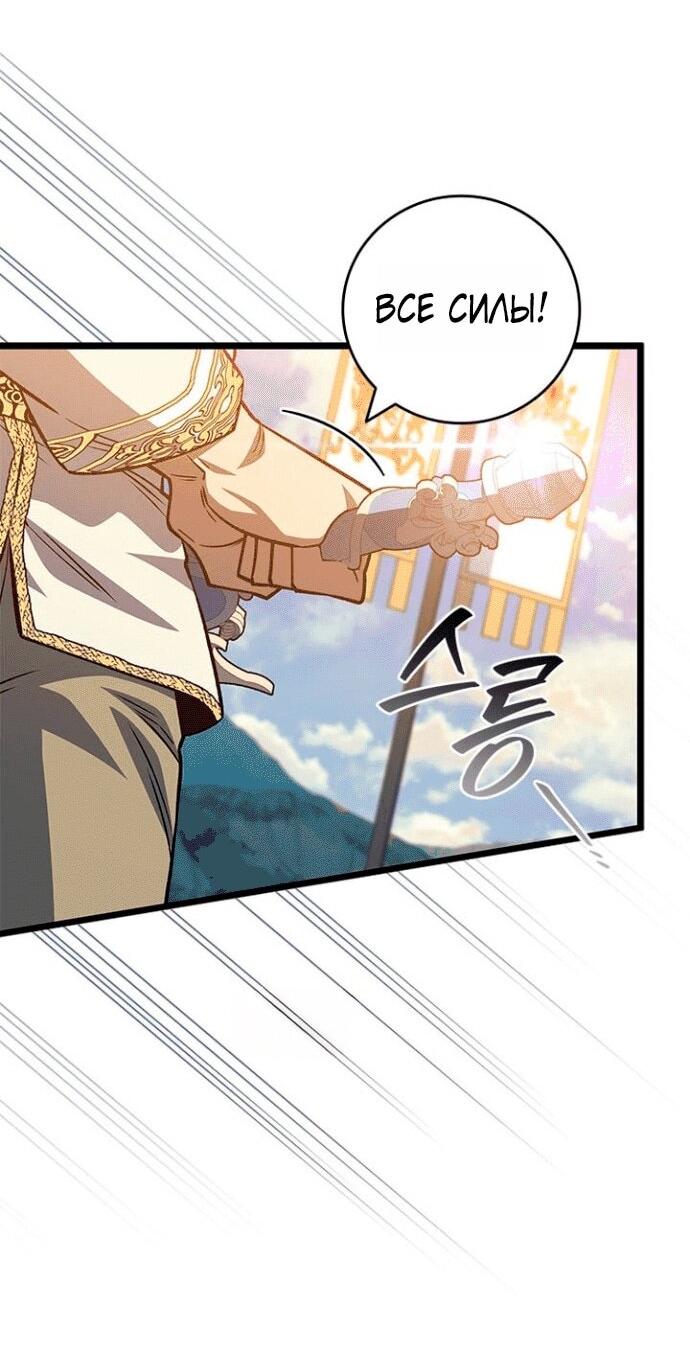 Манга Маг, пожирающий драконов - Глава 116 Страница 33