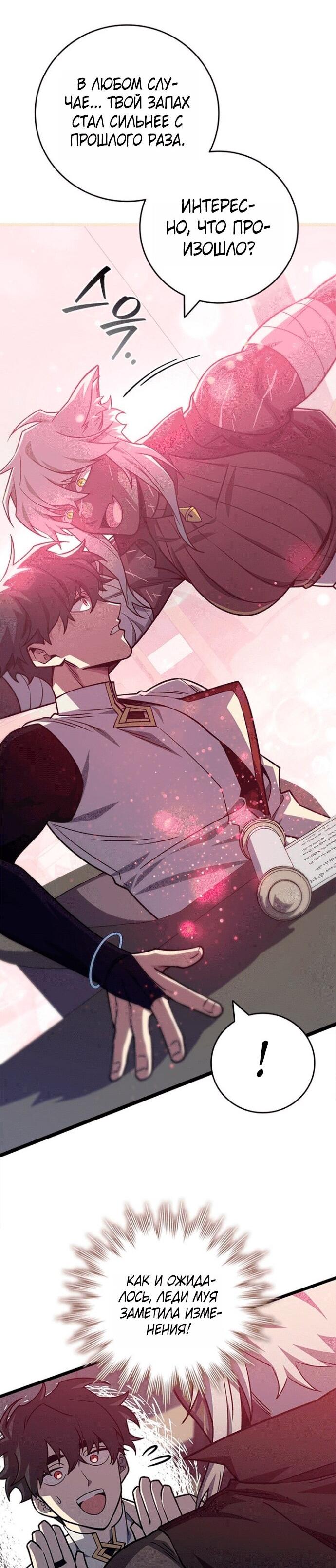 Манга Маг, пожирающий драконов - Глава 116 Страница 48