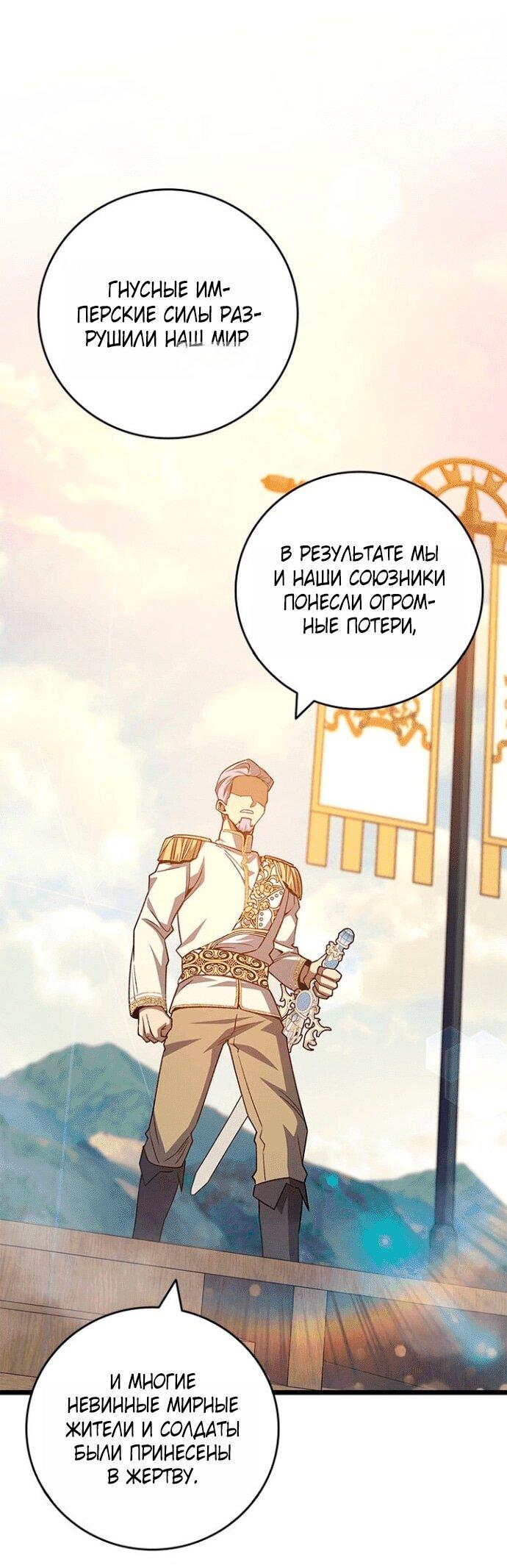 Манга Маг, пожирающий драконов - Глава 116 Страница 19