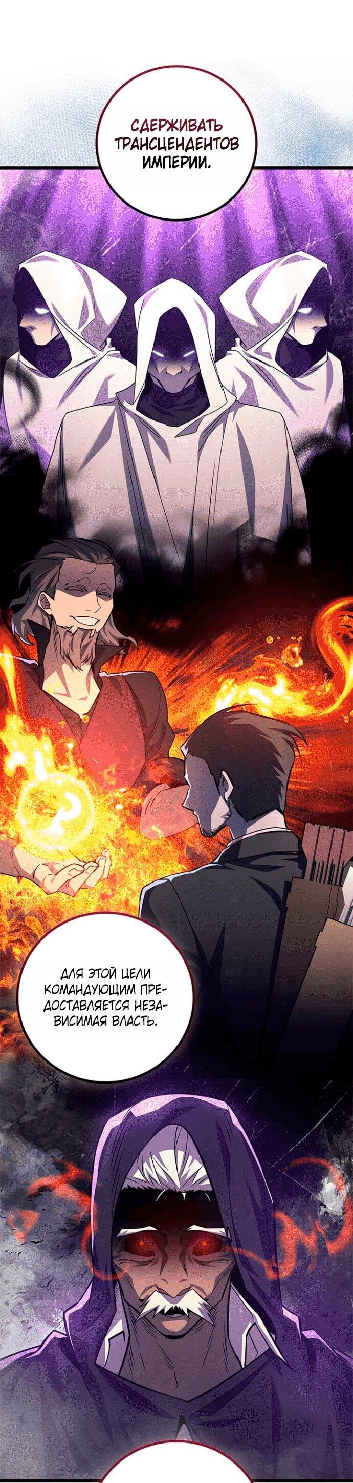 Манга Маг, пожирающий драконов - Глава 116 Страница 41