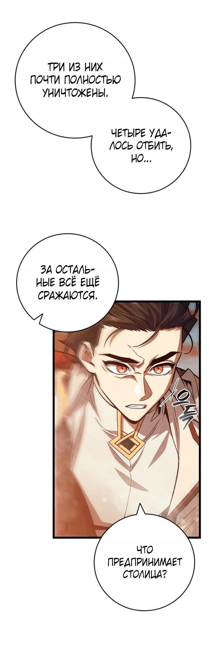 Манга Маг, пожирающий драконов - Глава 116 Страница 6