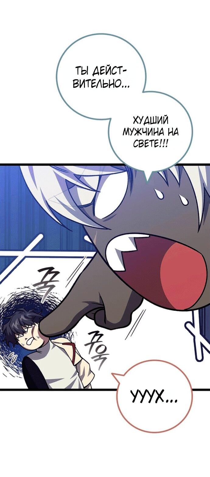 Манга Маг, пожирающий драконов - Глава 116 Страница 50