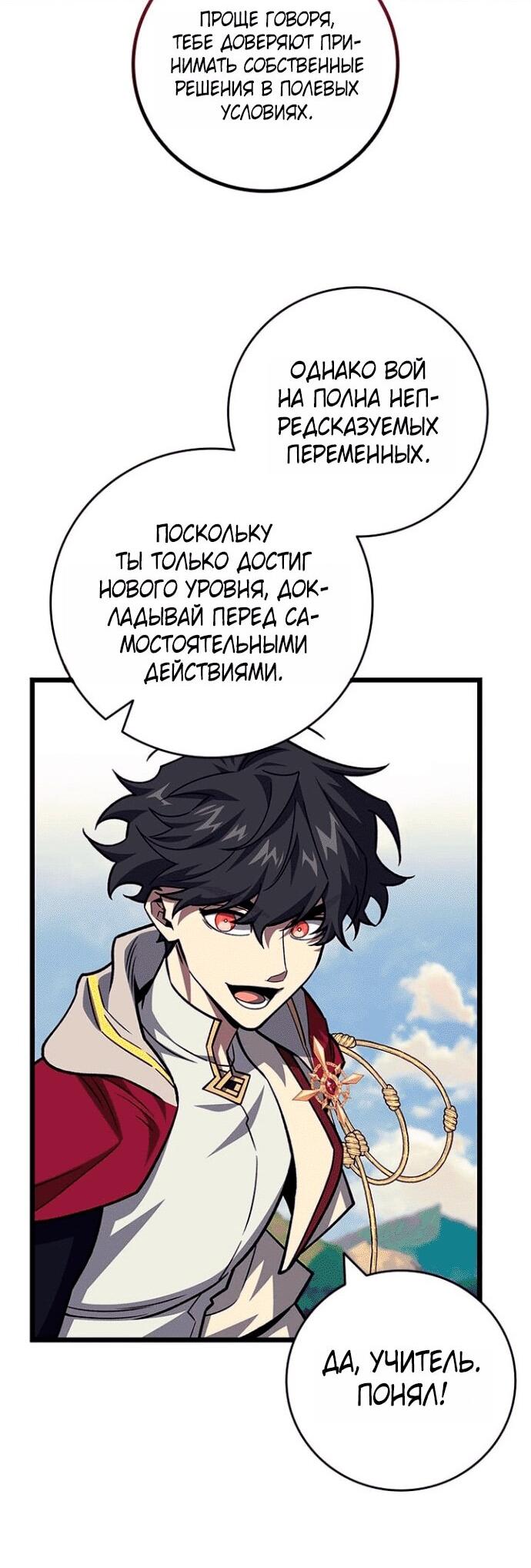 Манга Маг, пожирающий драконов - Глава 116 Страница 42