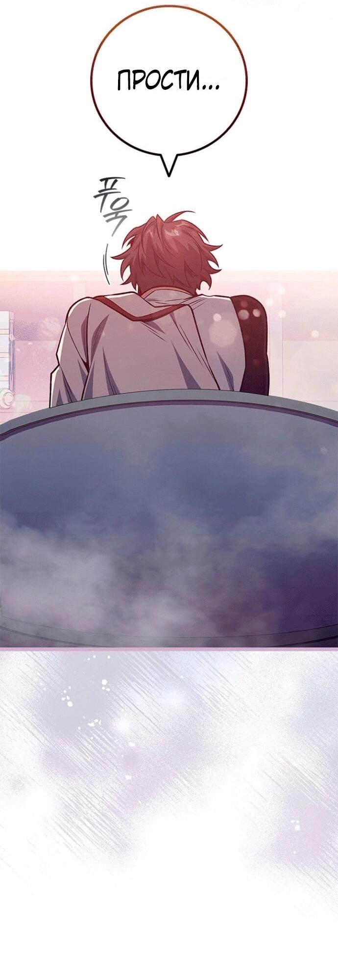 Манга Маг, пожирающий драконов - Глава 116 Страница 59