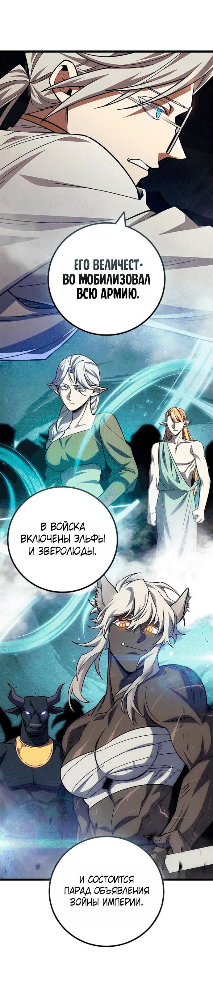 Манга Маг, пожирающий драконов - Глава 116 Страница 7