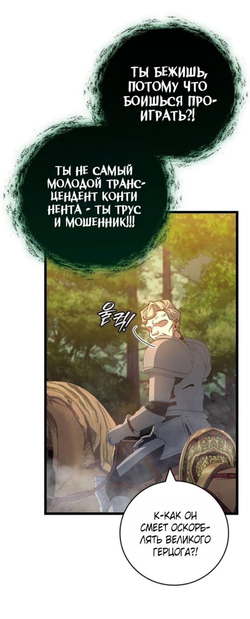 Манга Маг, пожирающий драконов - Глава 117 Страница 40