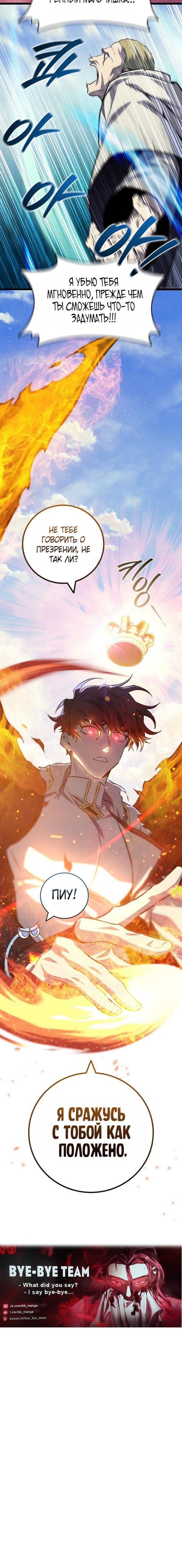 Манга Маг, пожирающий драконов - Глава 117 Страница 70
