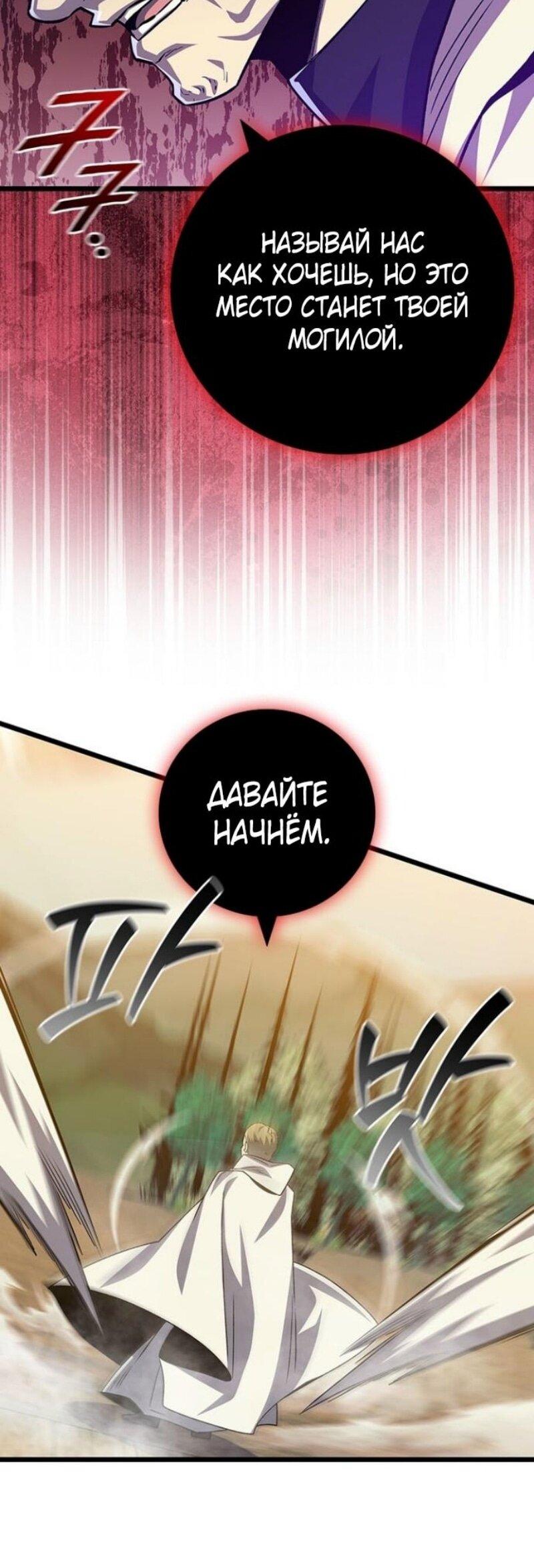 Манга Маг, пожирающий драконов - Глава 117 Страница 46