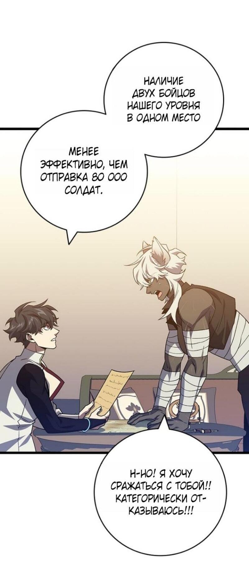 Манга Маг, пожирающий драконов - Глава 117 Страница 14